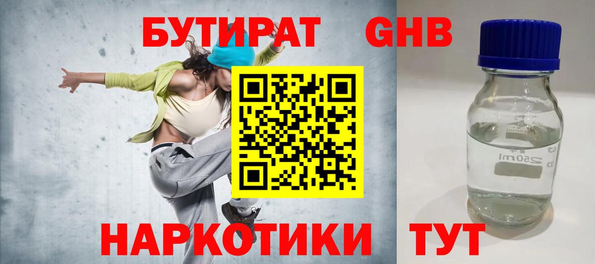 Великий Новгород  Бутират  Вход с VPN  Бутират оксибутират 