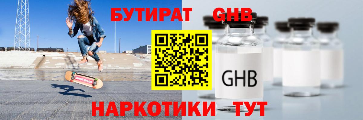 Бутират жидкий экстази Великий Новгород
