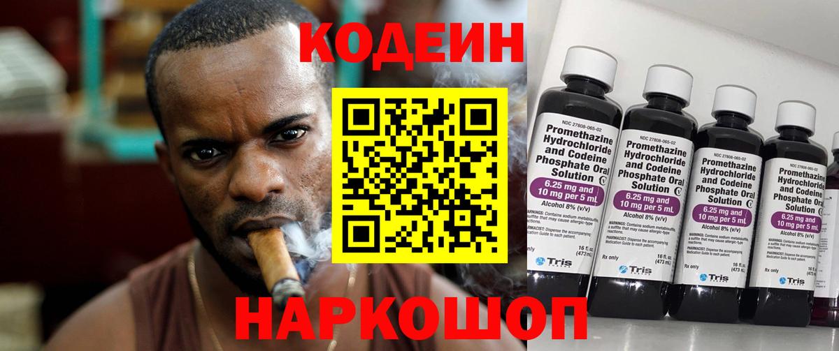 Кодеиновый сироп Lean напиток Lean (лин)  где купить наркотик  Вход с VPN  Великий Новгород  Кодеин напиток Lean (лин) 