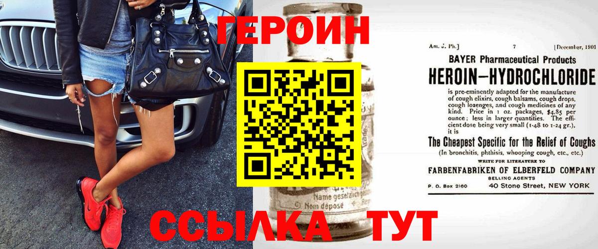 ГЕРОИН афганец Великий Новгород