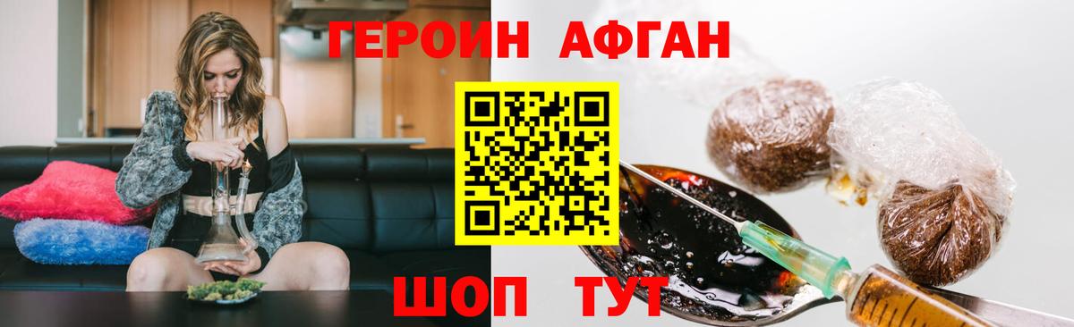 ГЕРОИН Афган  Вход с VPN  Героин  Великий Новгород 