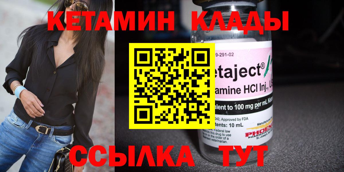 Великий Новгород  КЕТАМИН VHQ  Вход с VPN 
