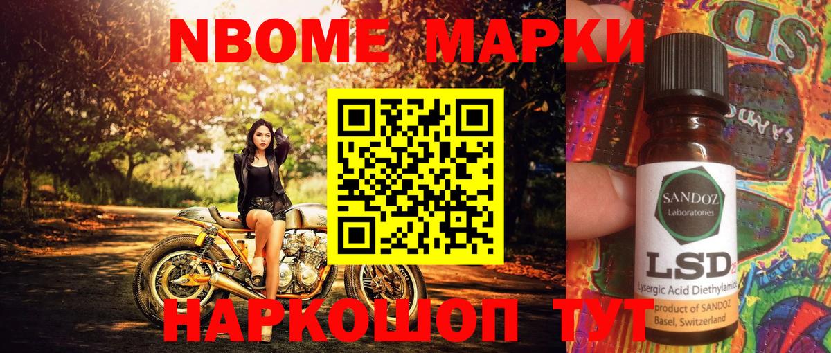Марки 25I-NBOMe 1,5мг Великий Новгород